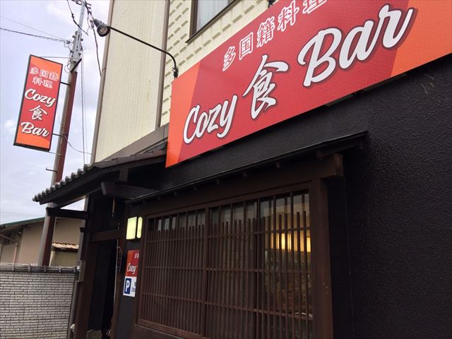 Cozy食Bar