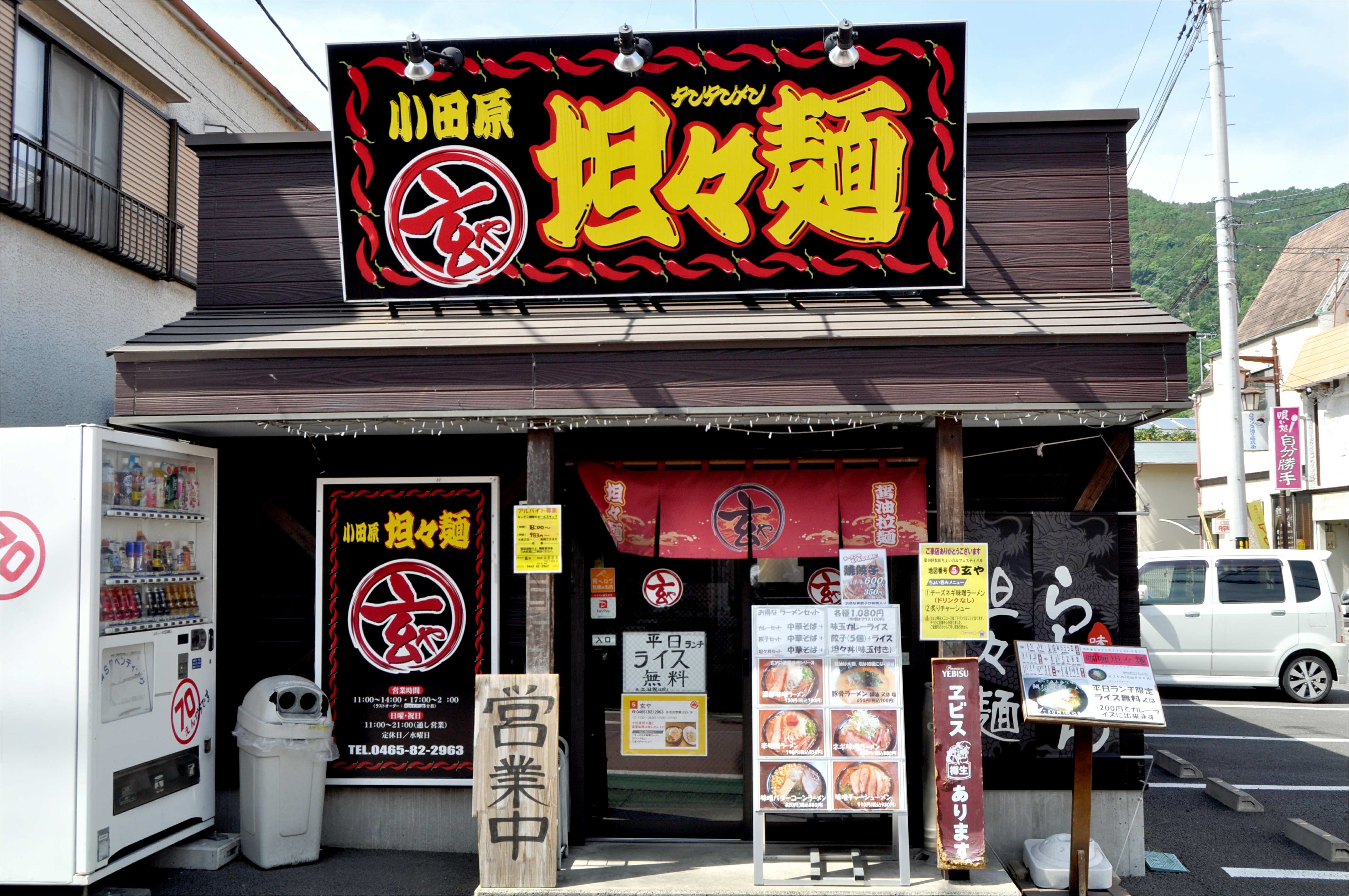 小田原坦々麺 玄や